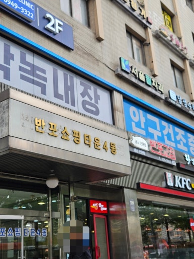 반포교집 사진 4