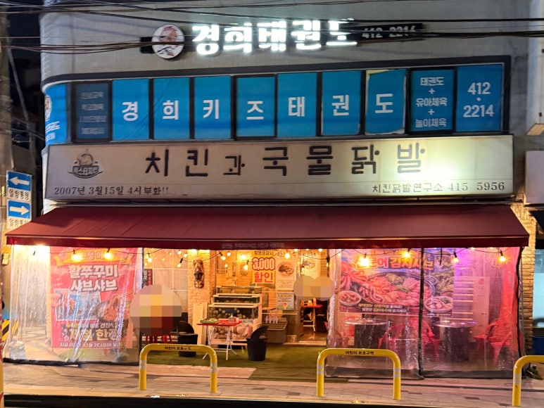 치킨과국물닭발 사진 8