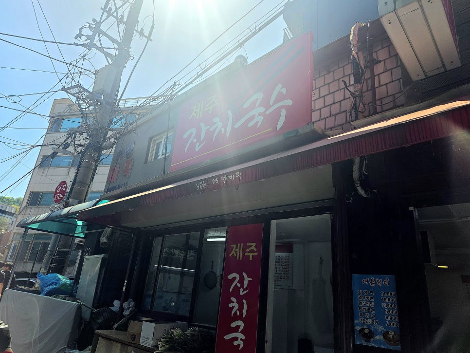 제주잔치국수 사진 6