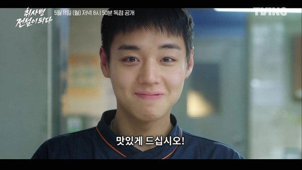 박지훈 취사병 전설 티저 공개 요즘 들어 반응이 커지고 있다 이미지 6