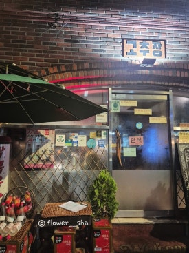 고추장 사진 6