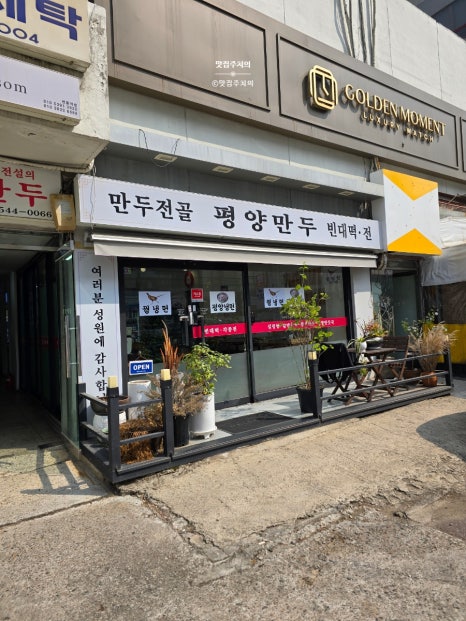평양만두 사진 2