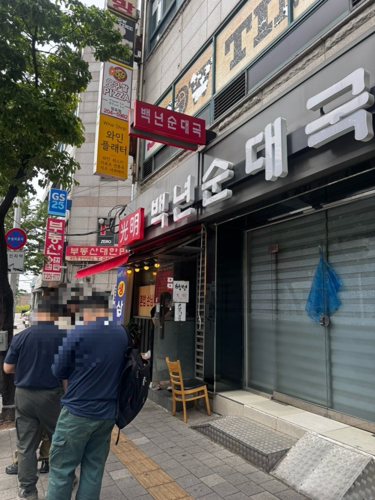 백년순대국 사진 7