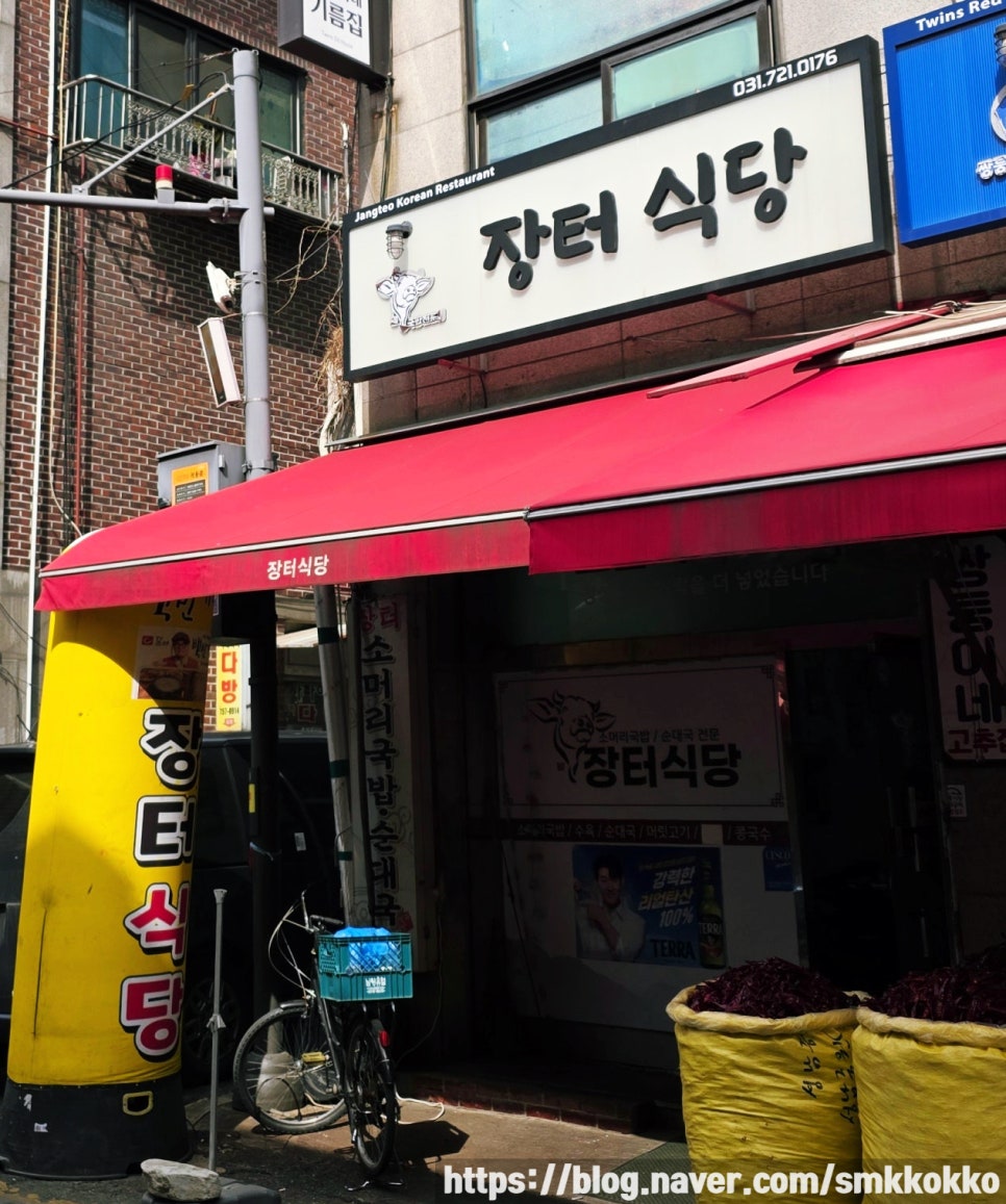 장터식당 사진 4