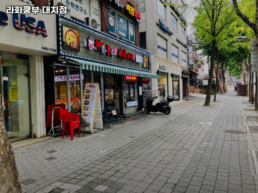 라화쿵부 대치점 사진 5