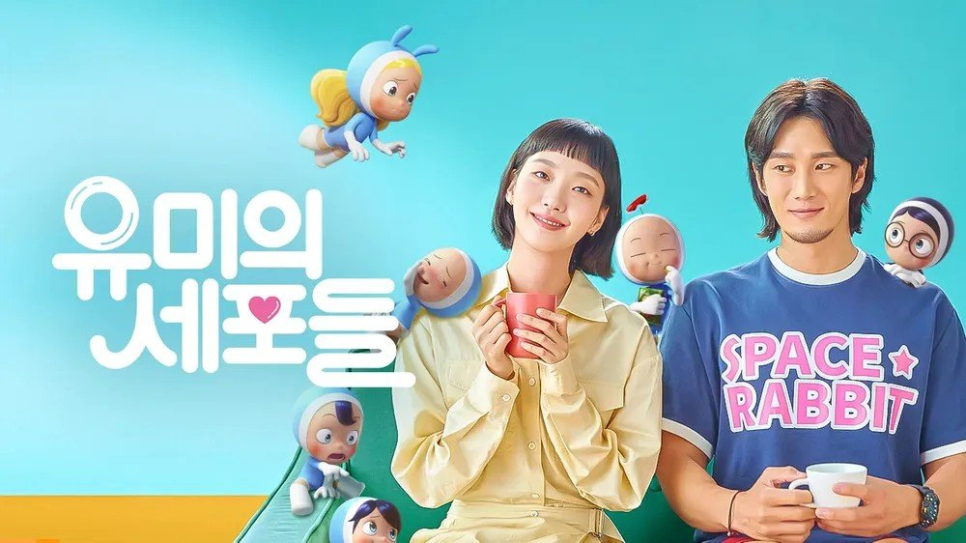 유미의 세포들3 김고은 로코 두 사람 연결되며 반응 커졌다 이미지 5