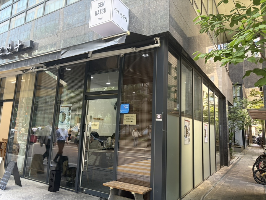겐카츠 사진 2