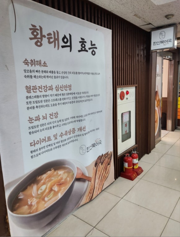 한신북어국 본점 사진 2