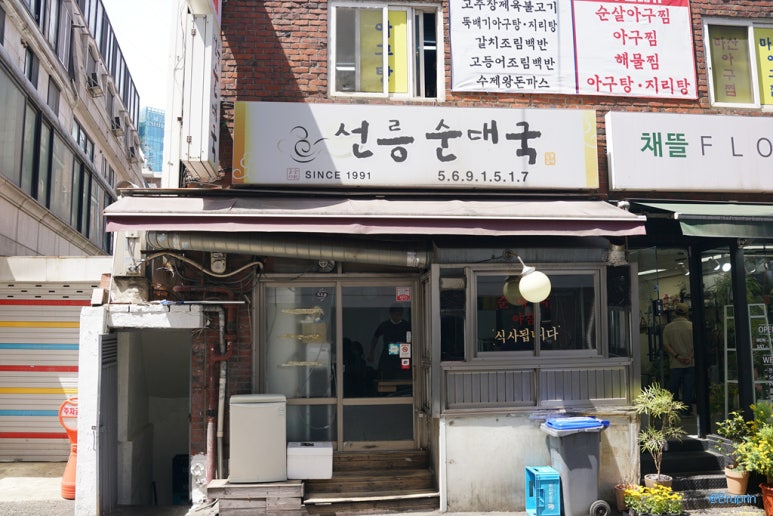 선릉순대국 사진 6