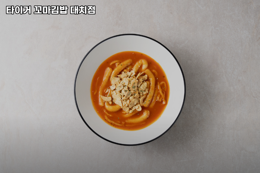 타이거꼬마김밥 대치점 사진 4