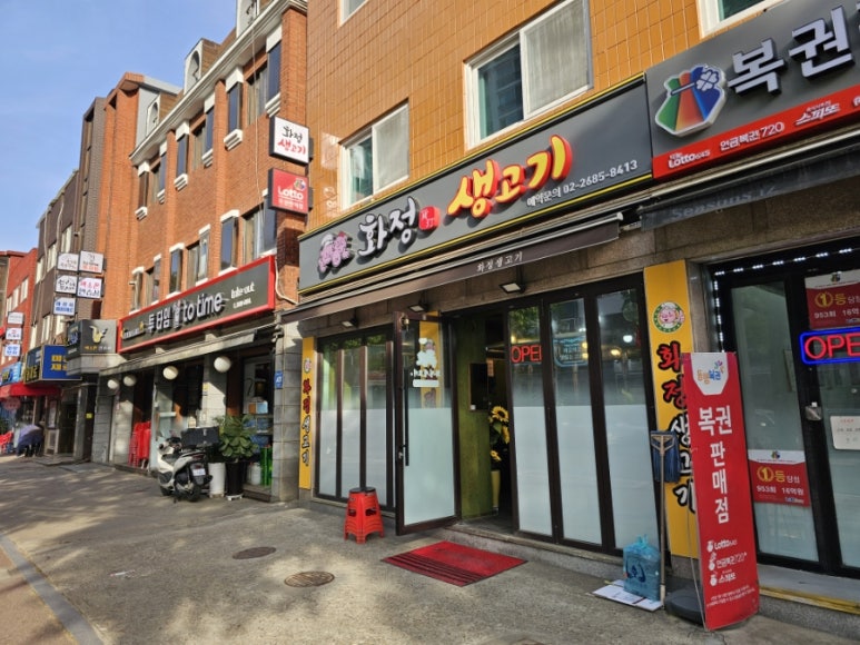 화정생고기 사진 6