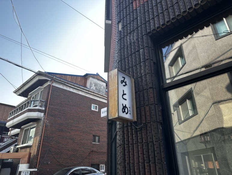 미토메 사진 8