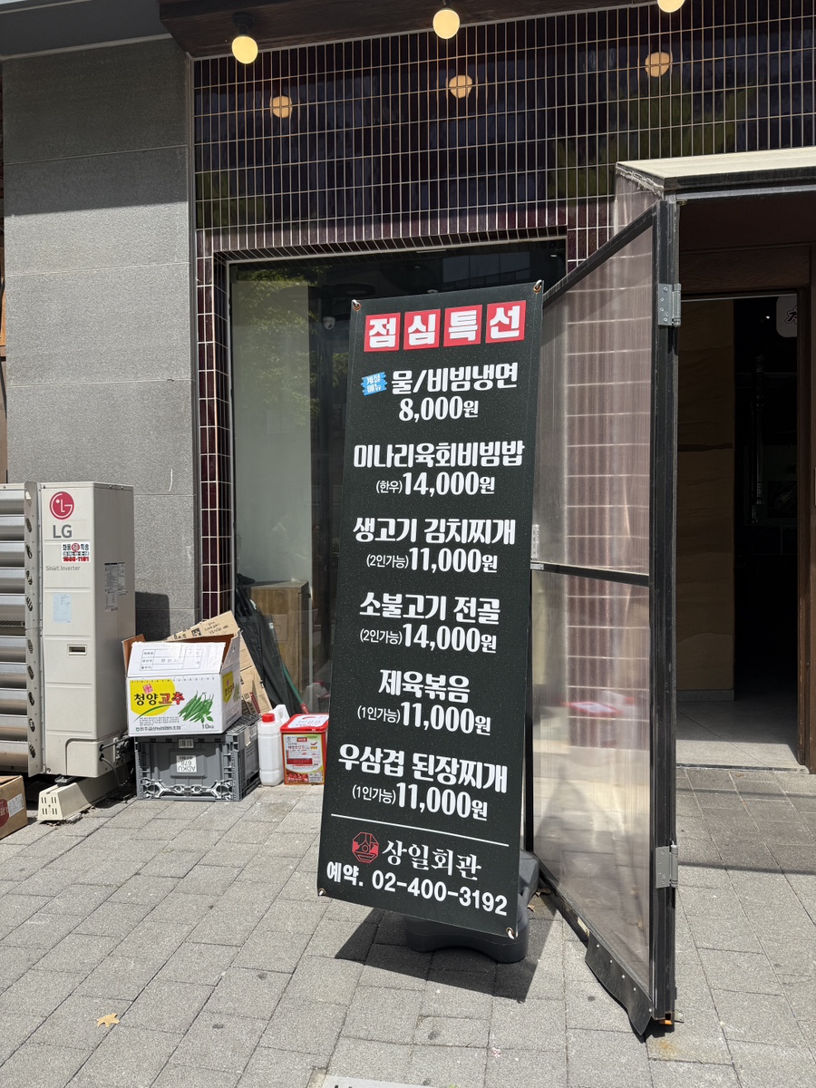 상일회관 문정점 사진 7