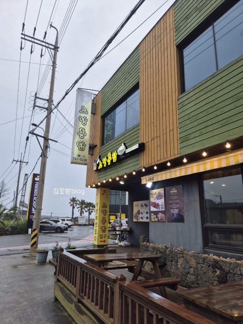 노랑통닭 제주표선점 사진 2