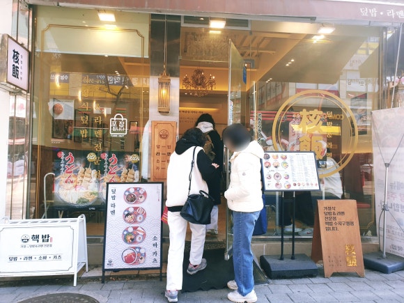 핵밥 수지구청점 사진 5