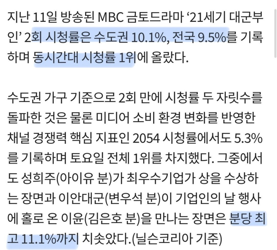 아이유 변우석 21세기 대군부인 시청률 최고 결과 하나로 평가가 달라진 이유 이미지 4