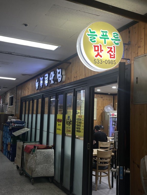 늘푸른맛집 사진 7