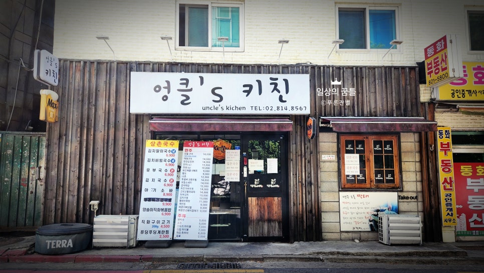 엉클스키친 대표 사진