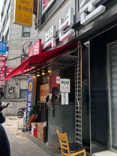 백년순대국 사진 2