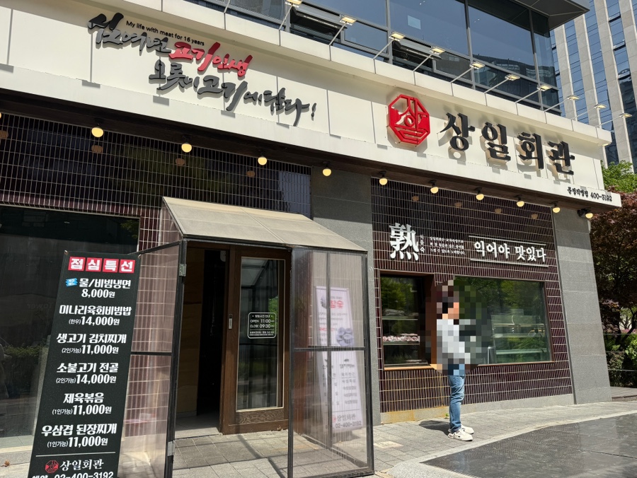상일회관 문정점 사진 6