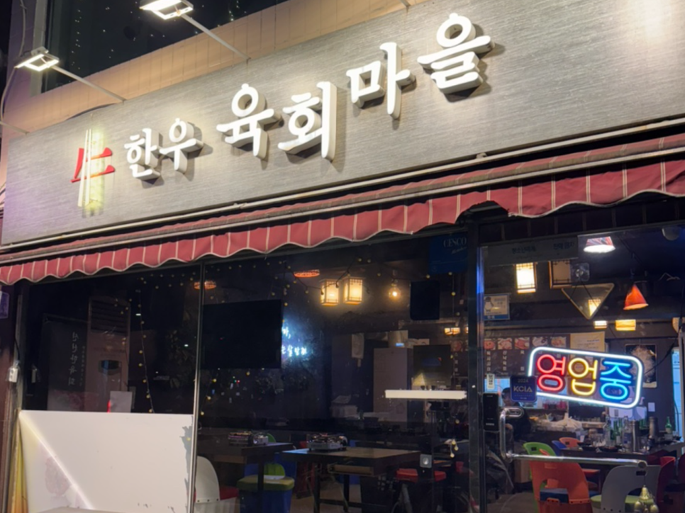 한우육회마을 사진 2