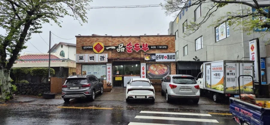 장가네일품순두부 표선점 대표 사진