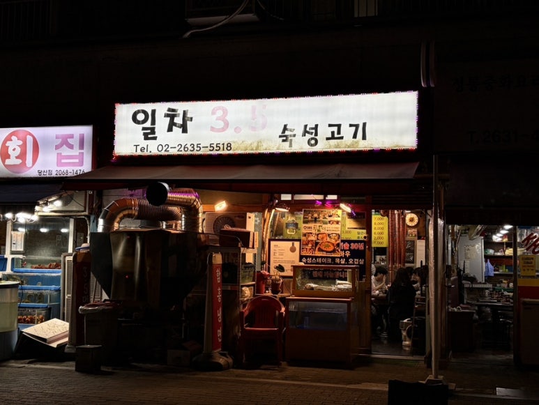 일차3.5숙성고기 사진 7