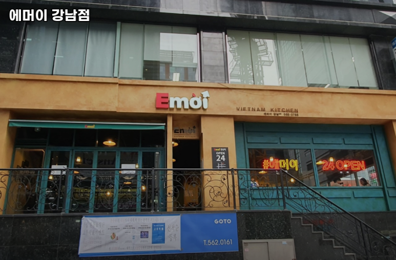 에머이 강남점 대표 사진