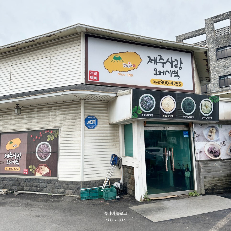제주사랑오메기떡 사진 7