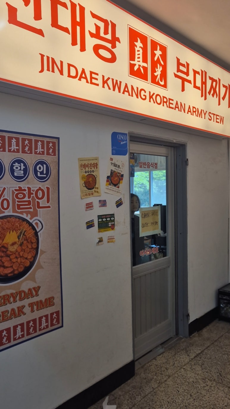 송탄진대광부대찌개 사진 6