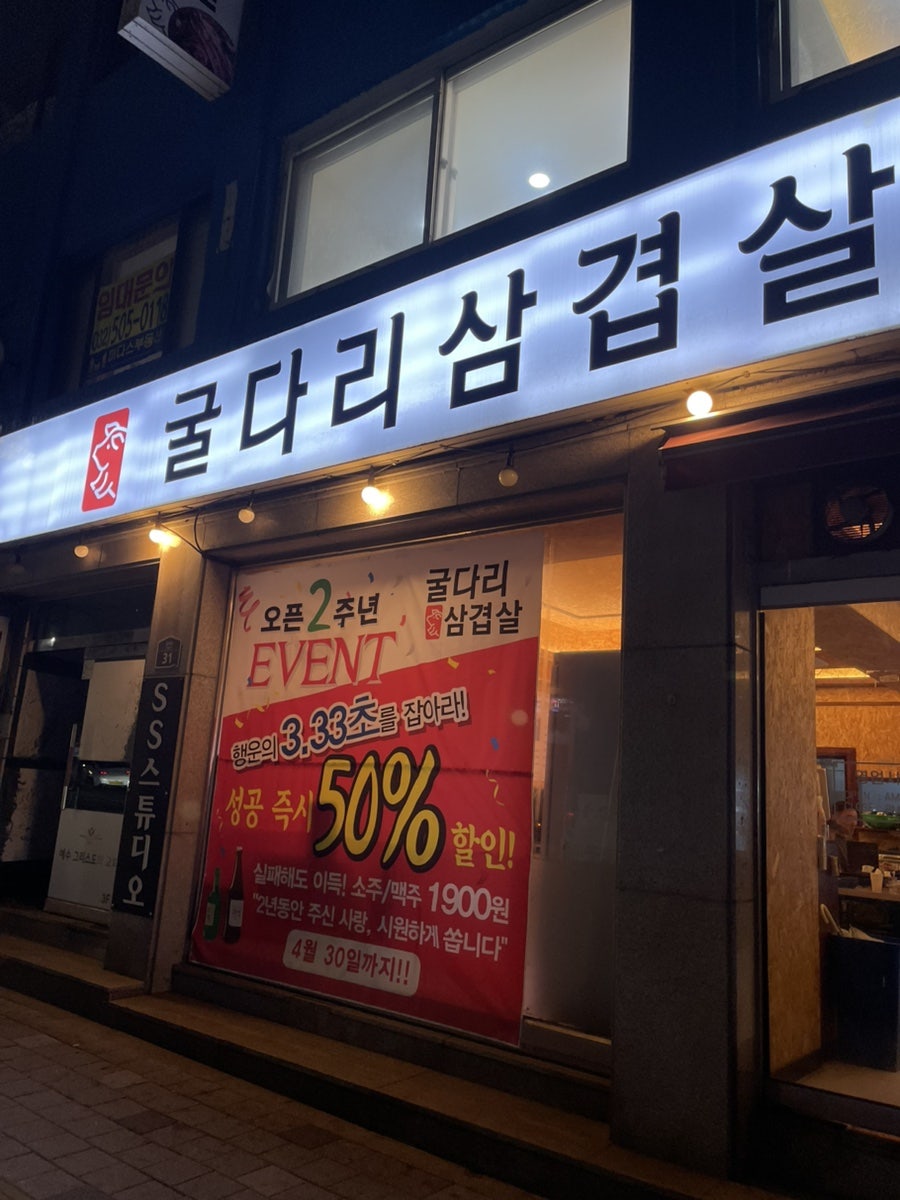 굴다리삼겹살 사진 6