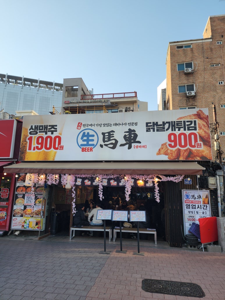 생마차 홍대입구역점 사진 8