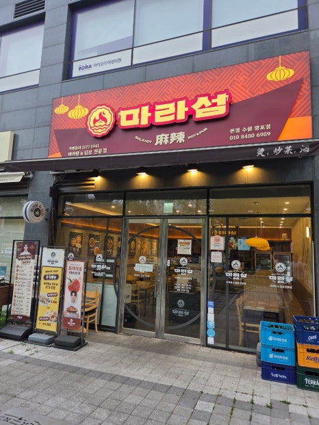마라섬 마라탕 & 딤섬 수원망포본점 사진 4