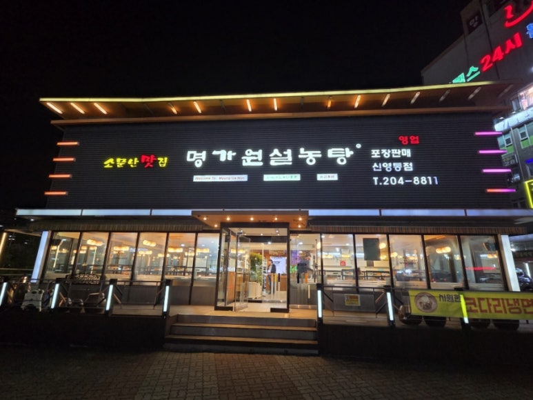 명가원설농탕신영통점 사진 6