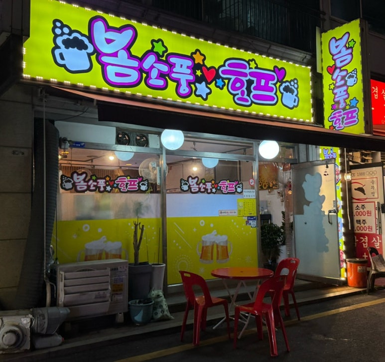 봄소풍호프 사진 2