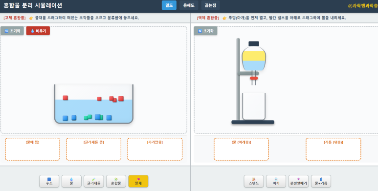 혼합물 분리 시뮬레이션