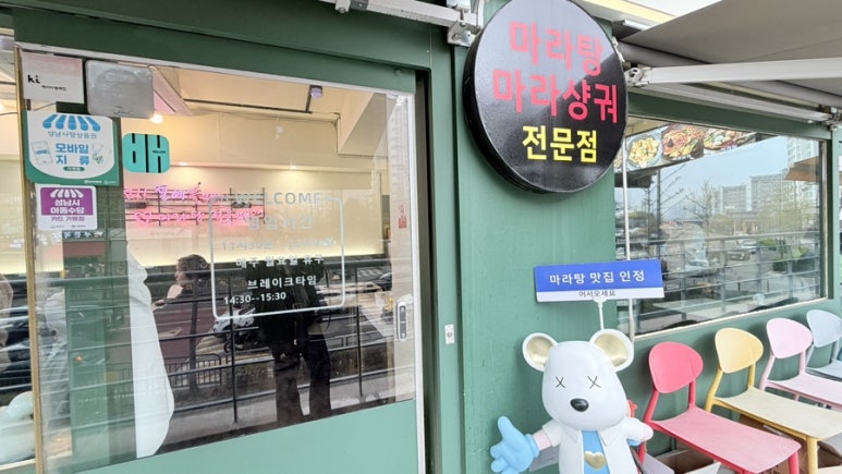 마라장룡 삼평점 사진 8