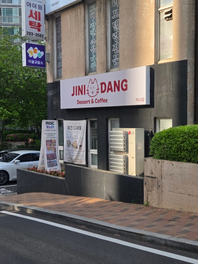 지니당 사진 2