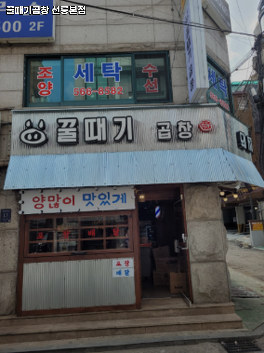꿀때기곱창 사진 6