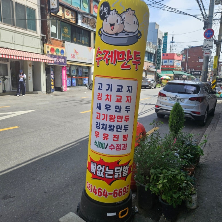일월수제만두 사진 6