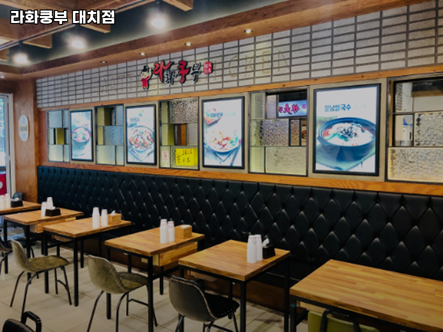 라화쿵부 대치점 사진 3