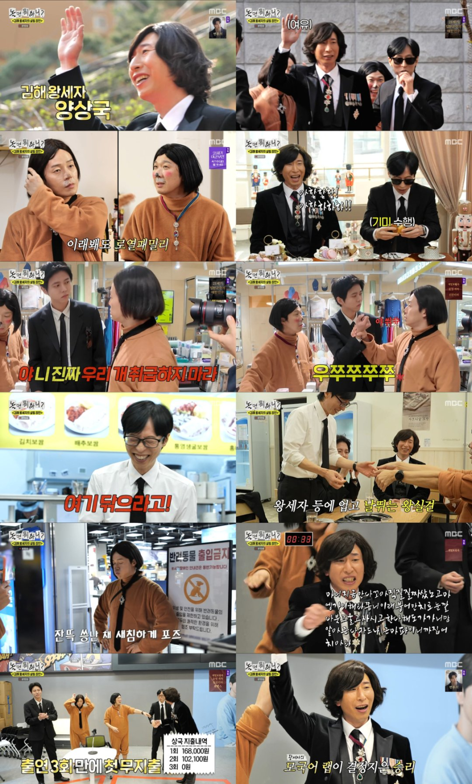 양상국 주우재 무지출 신화 깼다 놀뭐 통영편 레전드 지금 다시 보는 사람들이 많다.! 이미지 2