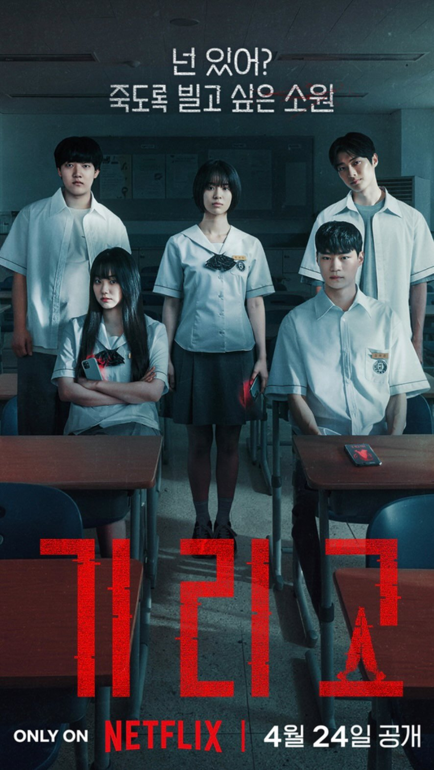 넷플릭스 전소영 오컬트 스릴러 기리고 지금 다시 보는 사람들이 많다.! 이미지 4