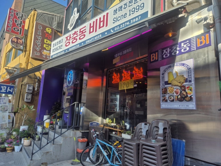 장충동비비 사진 4