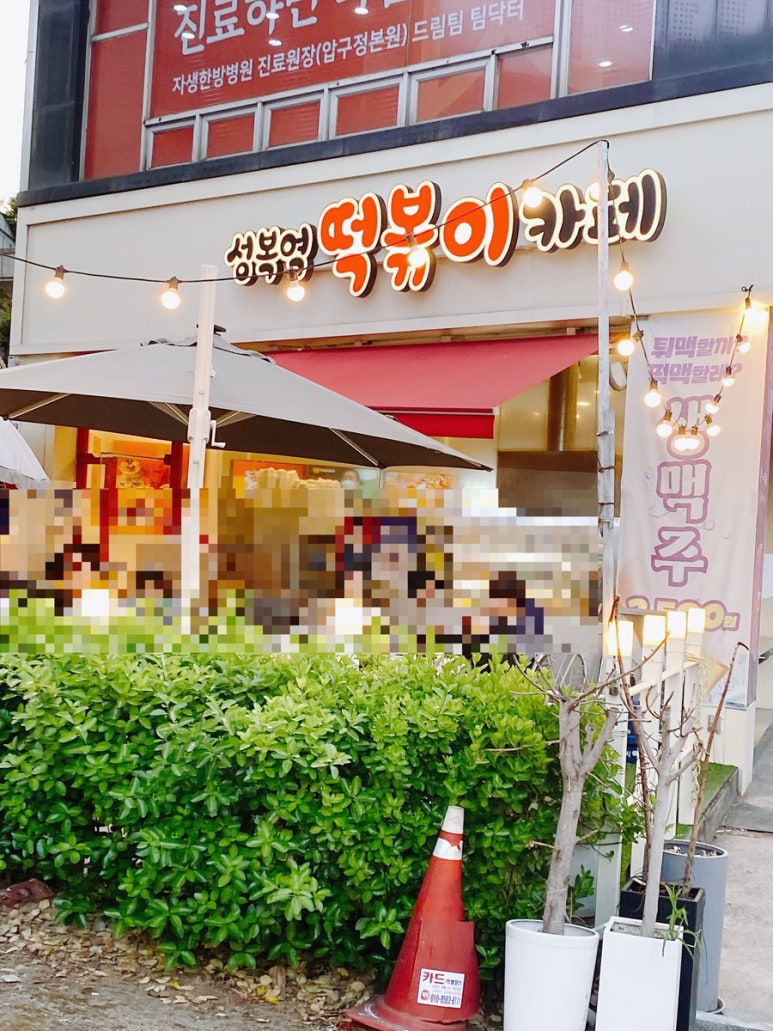 성복역떡볶이카페&에그토스트 사진 4