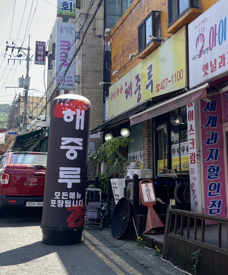 해중루 사진