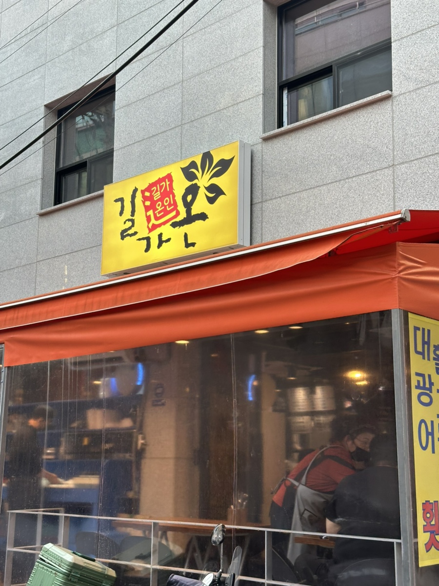 길가온 사진 8