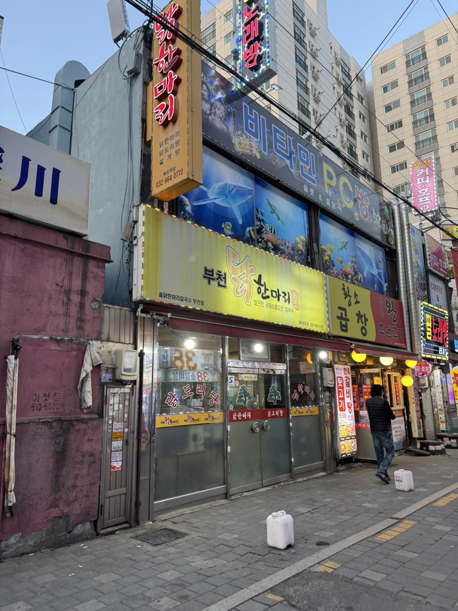 솔닭한마리칼국수 부천점 사진 8