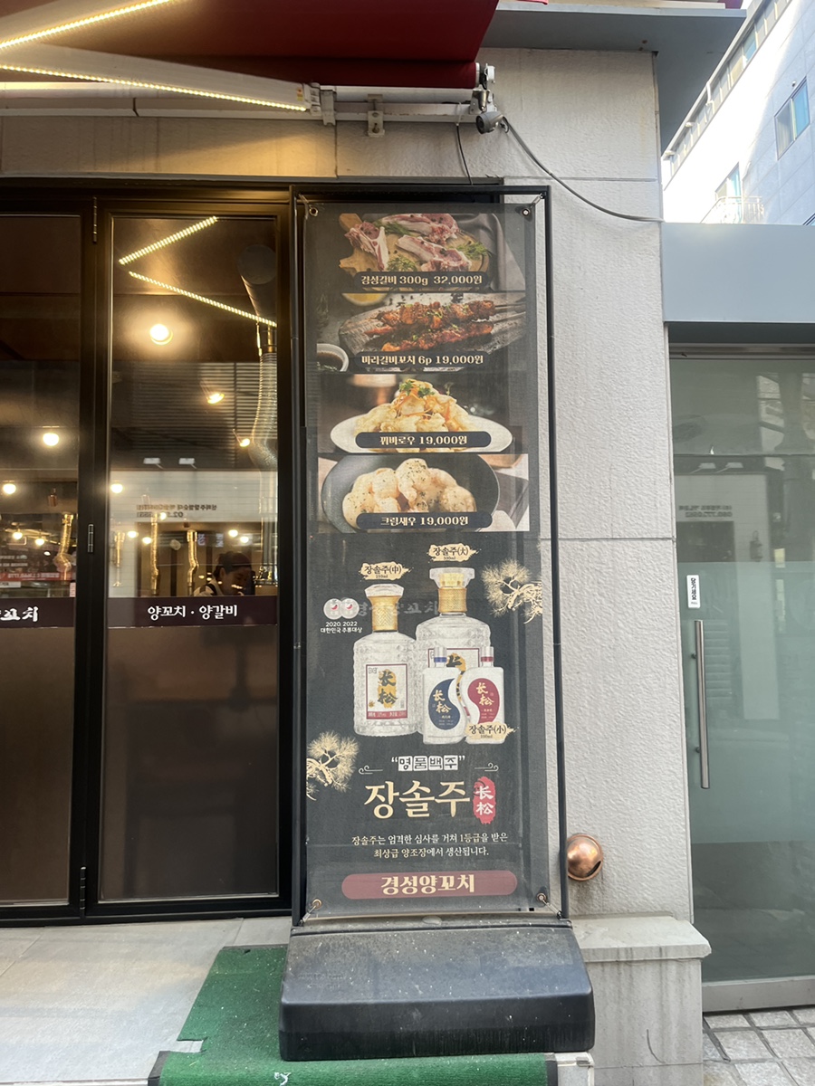 경성양꼬치 사진 6