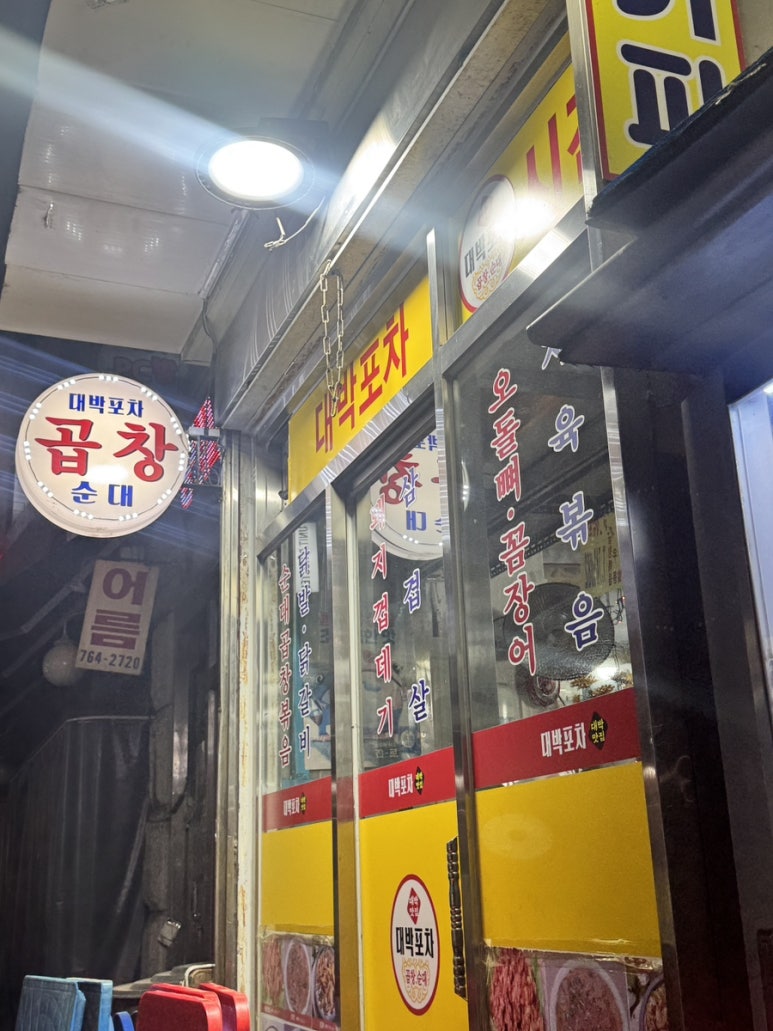대박포차 사진 8